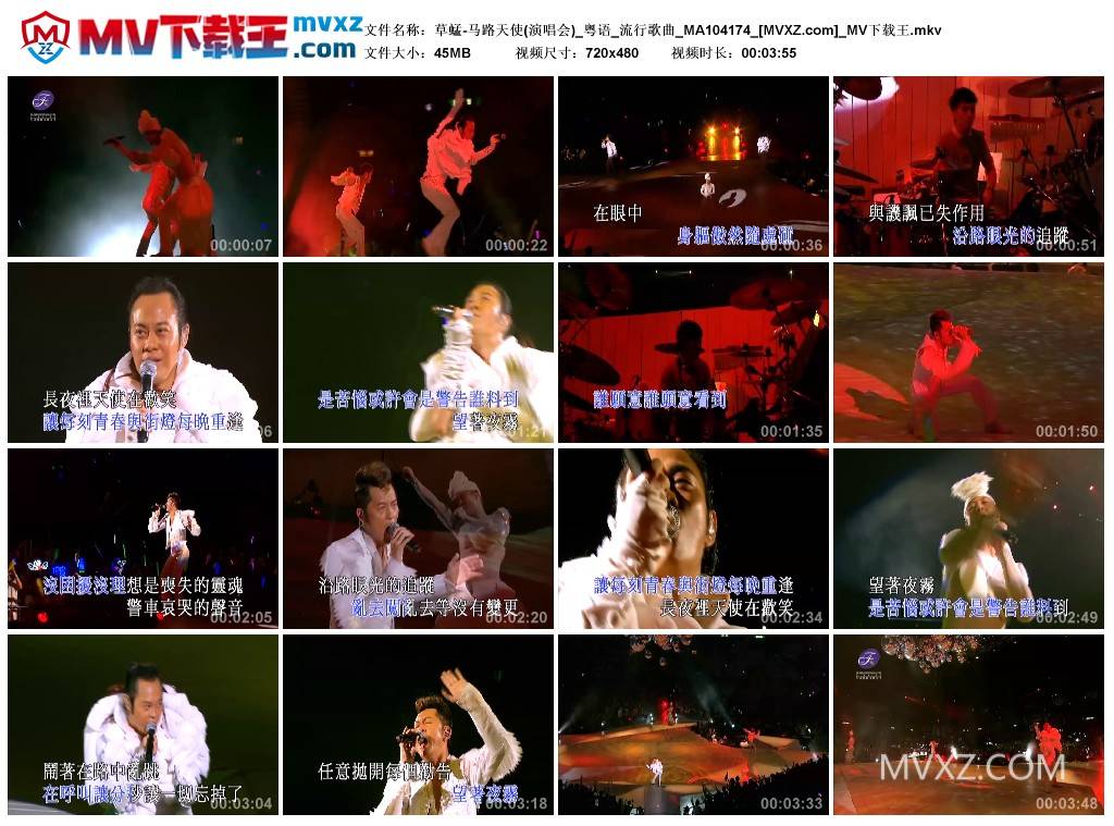 草蜢-马路天使(演唱会)_粤语_流行歌曲_MA104174